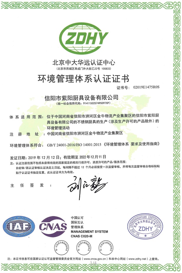 環(huán)境管理體系認證證書(shū)